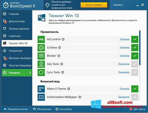 Скріншот Auslogics BoostSpeed для Windows 8