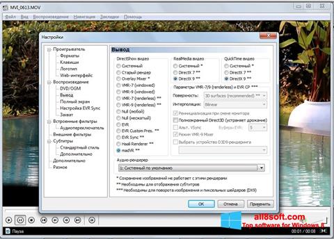 Скріншот K-Lite Mega Codec Pack для Windows 8