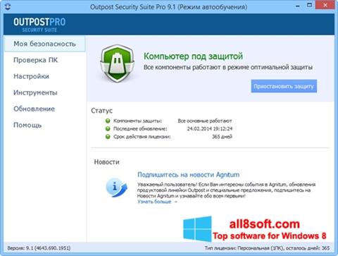 Скріншот Outpost Security Suite PRO для Windows 8