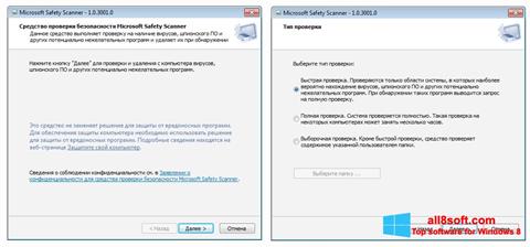 Скріншот Microsoft Safety Scanner для Windows 8